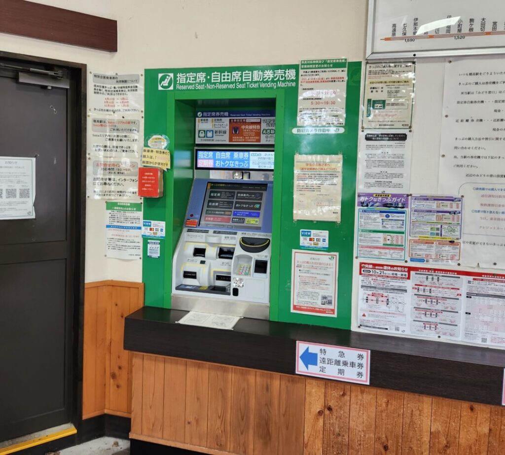 穂高駅の自動券売機