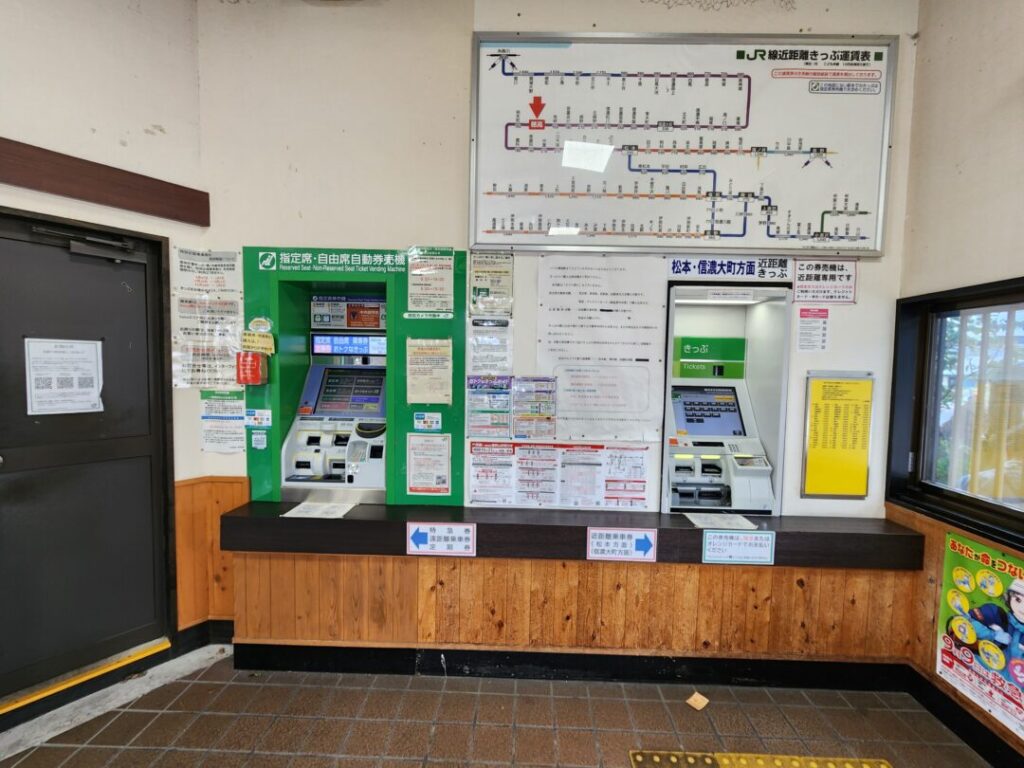 穂高駅の自動券売機