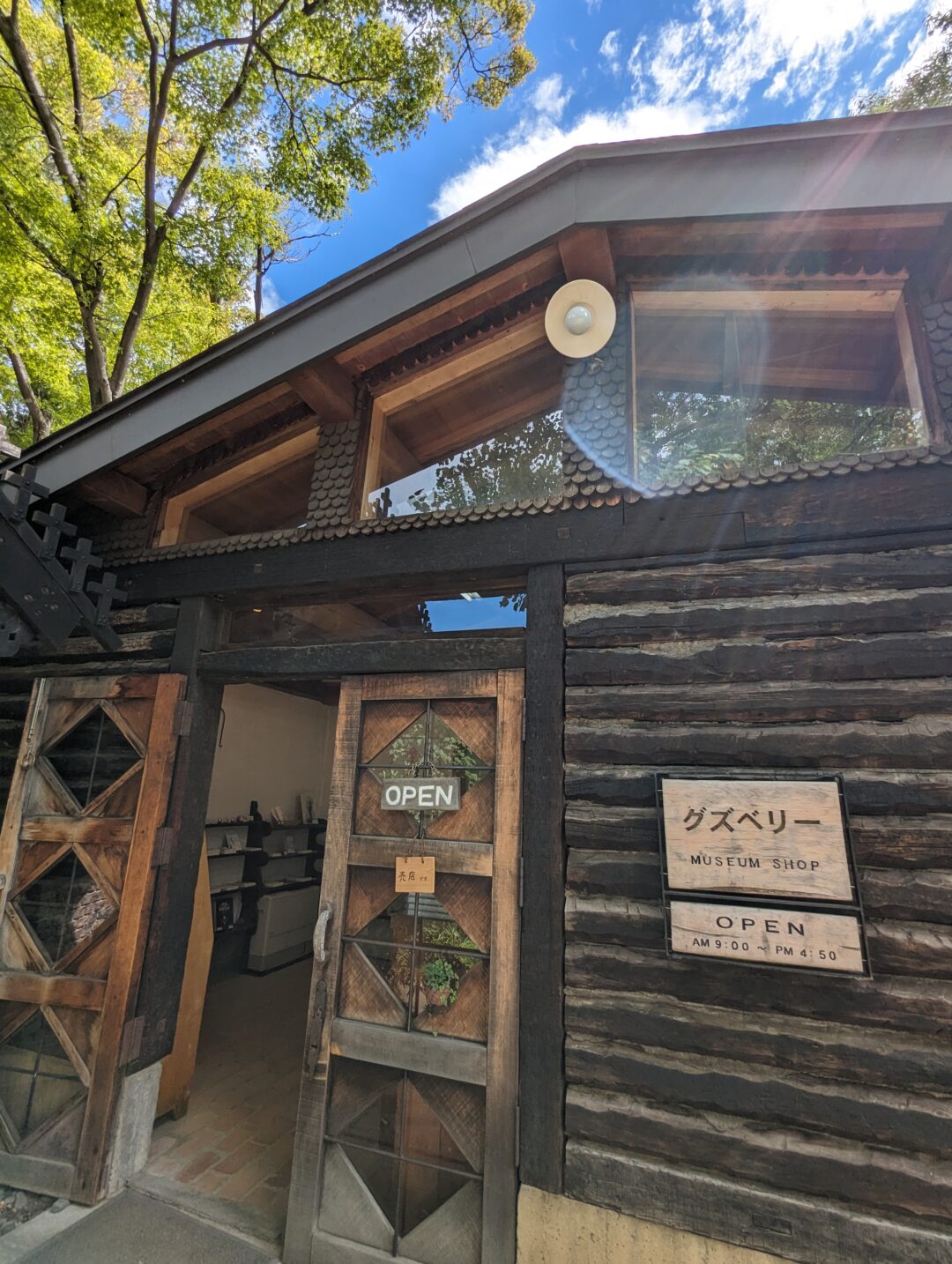 碌山美術館のグズベリーハウス