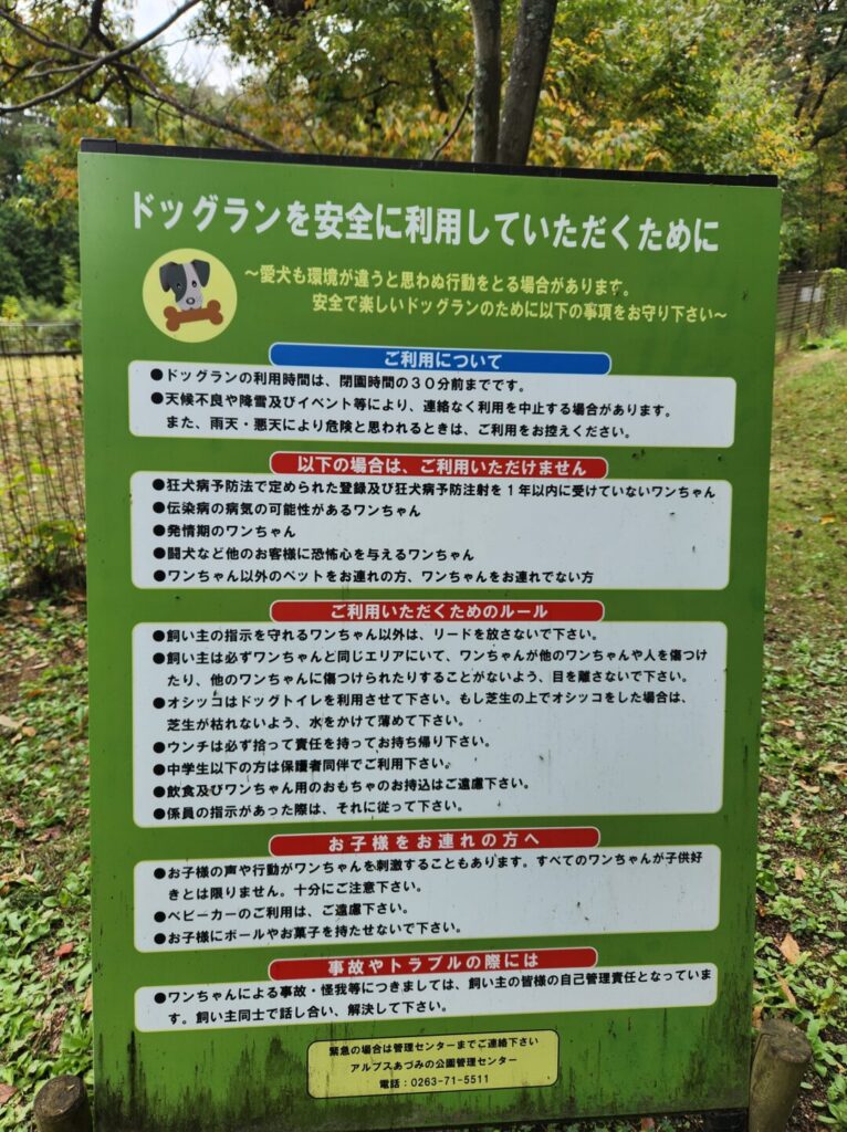 国営アルプスあづみの公園】の「堀金・穂高地区」のドッグラン