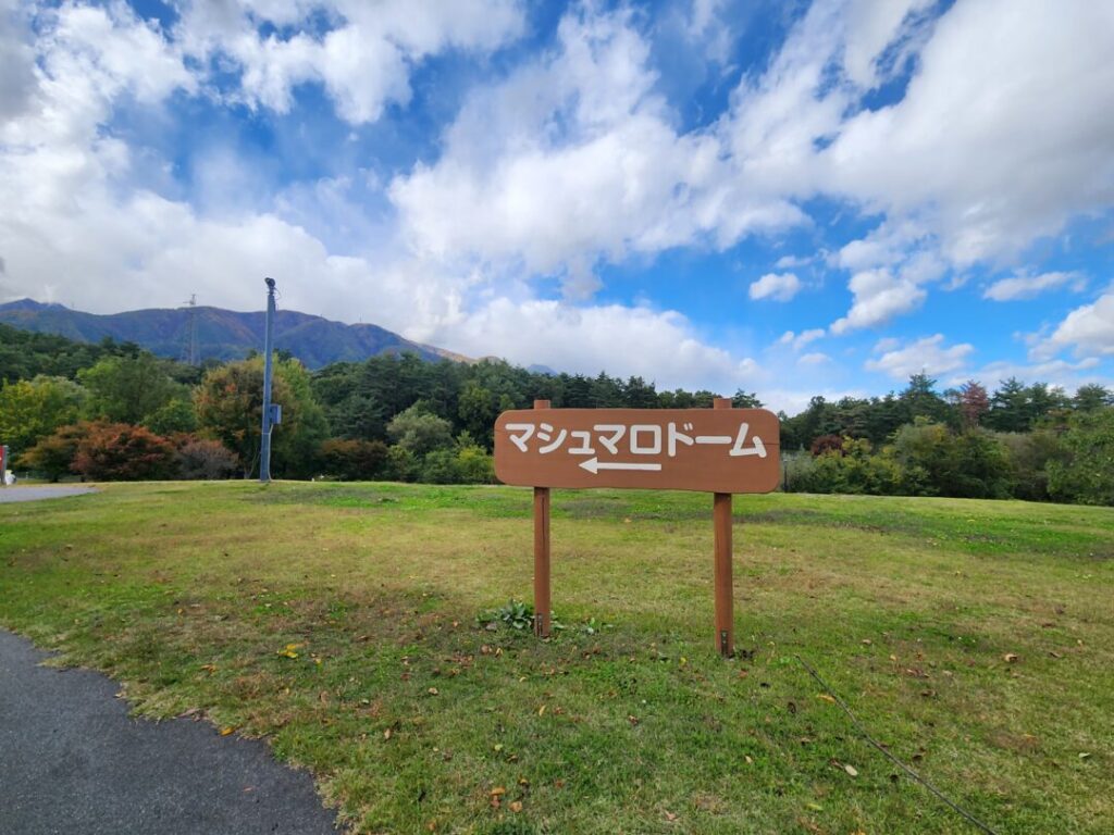 国営アルプスあづみの公園】の「堀金・穂高地区」