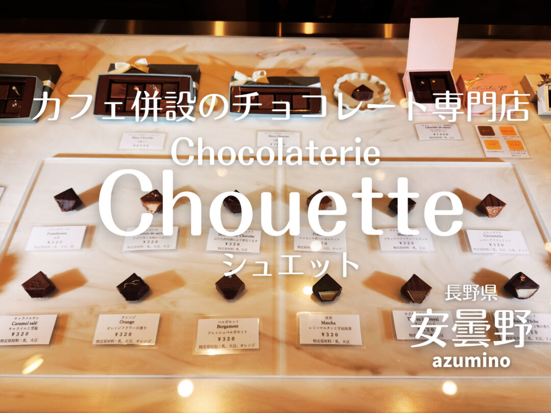 Chocolaterie Chouette